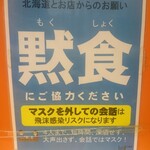らぁめん 千寿 - 黙食