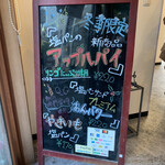 塩パン屋 パン・メゾン - 立看板　新商品　塩パンのアップルパイ