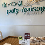 塩パン屋 パン・メゾン - 