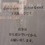 中華そば きなり - 並ぶときのお約束