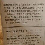 中華そば きなり - 麺のご説明(醤油そば、塩そば)