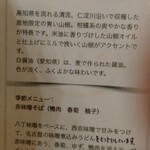 中華そば きなり - 麺のご説明(白醤油そば、限定)