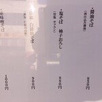 中華そば きなり - 外メニュー