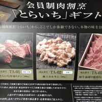 とらいち - 