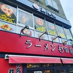 Ramen Sugitaya - 