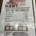 焼肉 鶯谷園 - メニュー