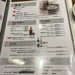 焼肉 鶯谷園 - ドリンクメニュー