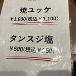 焼肉 鶯谷園 - メニュー