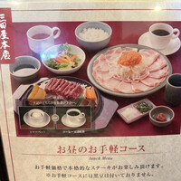 三田屋本店 箕面小野原 - 