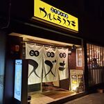 立ち飲み食堂 ウルトラスズキ - 