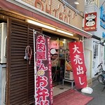 ミートショップ オオタニ - 外観