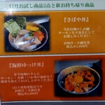 海鮮食堂 さばや - 