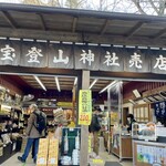 宝登山神社売店 - 外観