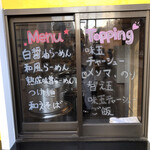 麺や ラチエン通り - 