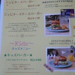 ジュピターズキッチン - 