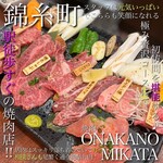 焼肉 ONAKANOMIKATA - 