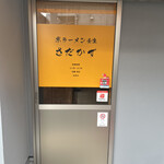 京ラーメン壬生さだかず - 2時間！