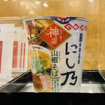 中華蕎麦にし乃 - ◎山椒そばそばはカップラーメンにもなった❗️