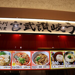 Miyatake Sanuki Udon - 