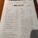 博多炉端 魚男 - メニュー