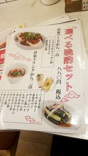 辛麺酒場 イチリンスタンド - 選べる晩酌セット