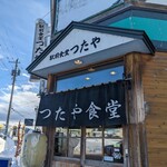 つたや食堂 - 外観