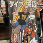 ミスターデンジャー - 