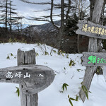 高峰温泉 - 高峰山登山口