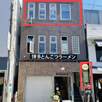 Taikicchimmanao - ３階がタイキッチン マナオ。
                      １階はタネ ロースタリー コーヒー
                      ２階はラブラヌードル(博多とんこつラーメン)