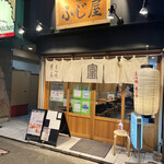 Motsuyaki Hamamatsuchou Fujiya - 