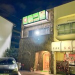 リトルスパイス - 