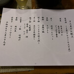 高峰温泉 - 本日のメニュー