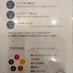タカナシミルクレストラン - トッピング内容