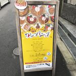 スパイスバル カレーパニック - 