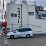 Ookawa Seimenjo - 大川のうどんと書いてある建物が目印