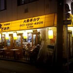 串だおれ - 水道橋駅南側の飲み屋街