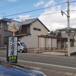 めん処 厚田屋本店 - 