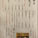 手打そば やっこ - メニュー