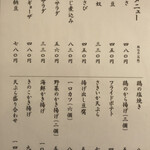 手打そば やっこ - メニュー