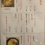 手打そば やっこ - メニュー