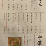 手打そば やっこ - メニュー