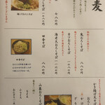 手打そば やっこ - メニュー