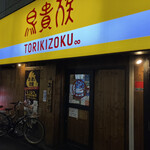 Toriki zoku - 