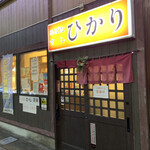 Robata Sushi Hikari - 