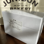 ジュウニブンベーカリー - 