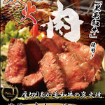 炭火肉酒場 とりあえず - 料理写真: