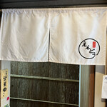 Udon Endou - 真っ白な暖簾に「えんどう」のマーク。うどん屋さんというより小料理屋さんの雰囲気。