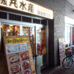 磯丸水産 - 入り口