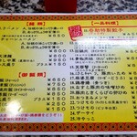 今池呑助飯店 - メニュー。