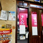 今池呑助飯店 - 店内光景。